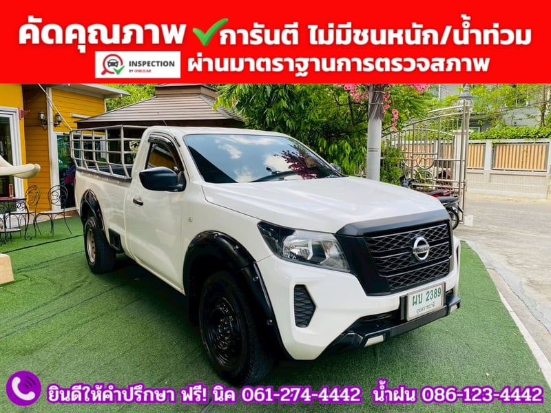 NISSAN NAVARA SINGLECAB 2.5 SL ปี 2022
