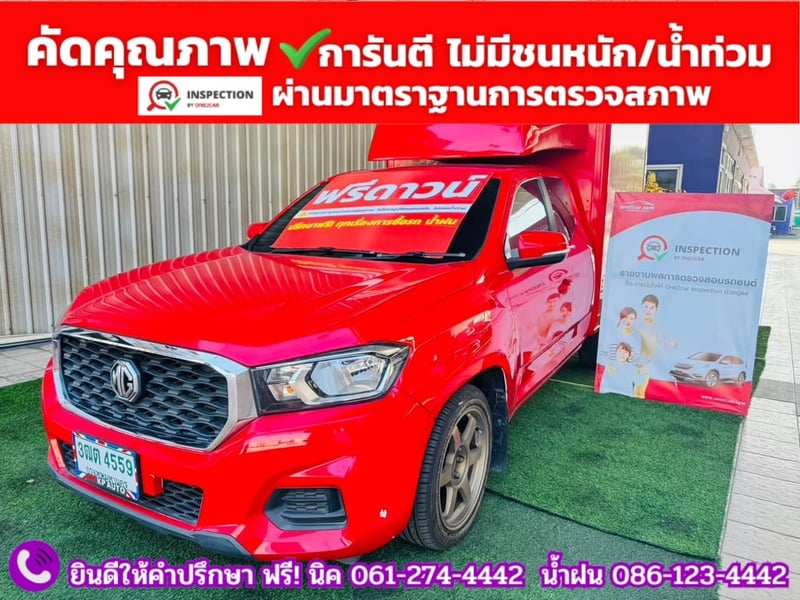 MG EXTENDER 2.0 GIANTCAB C ปี 2022 MG EXTENDER 2.0 GIANTCAB C ปี 2022