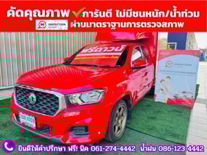 MG EXTENDER 2.0 GIANTCAB D ปี 2022
