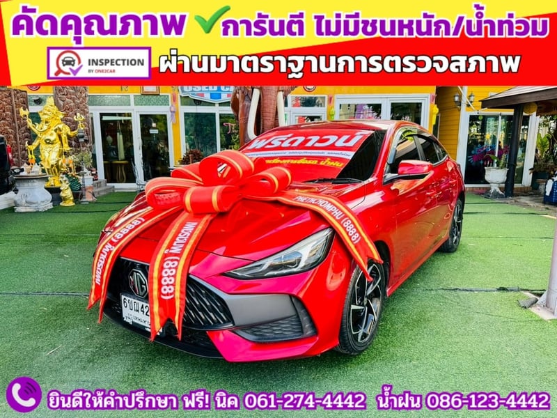 MG 5 1.5X Sunroof i-Smart  ปี 2025