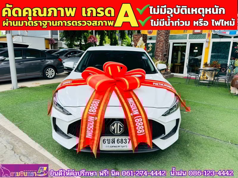  MG 5 1.5D ปี 2024