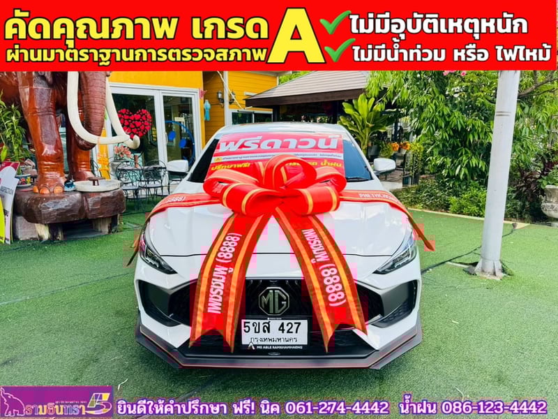 MG 5 1.5X Sunroof i-Smart  ปี 2024 