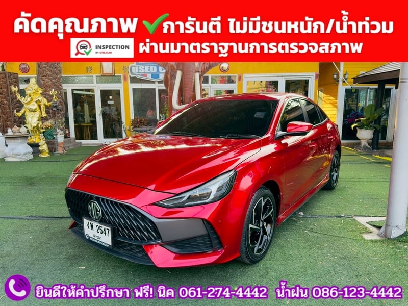 MG 5 1.5X Sunroof i-Smart ปี 2025 MG 5 1.5X Sunroof i-Smart ปี 2025
