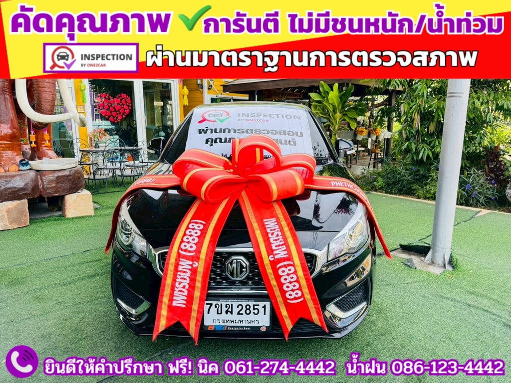 MG3 1.5 D ปี 2022