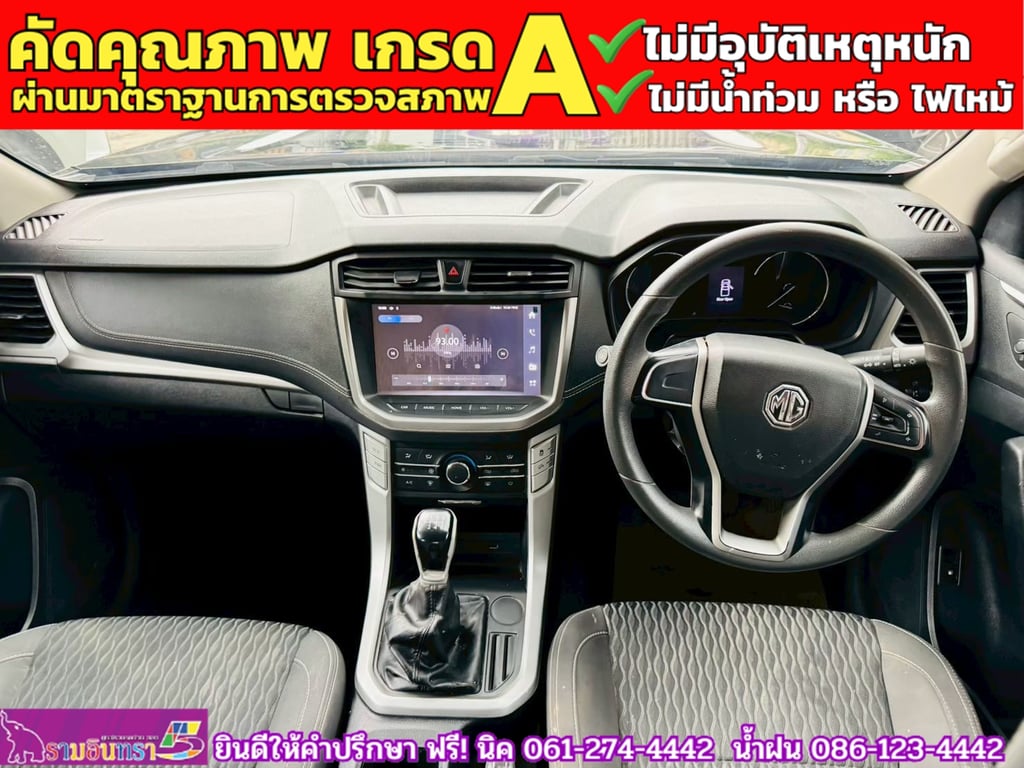 MG EXTENDER 4 ประตู 2.0 GRAND D MT ปี 2022 MG EXTENDER 4 ประตู 2.0 GRAND D MT ปี 2022