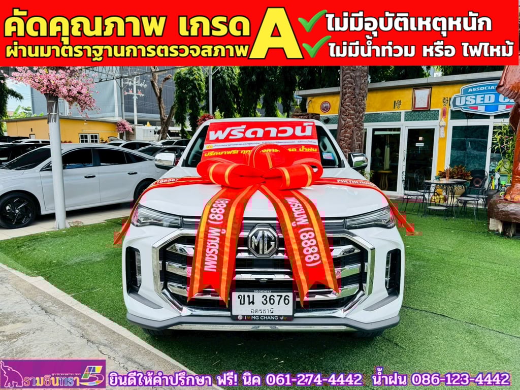 MG EXTENDER 4 ประตู 2.0 GRAND X i-Smart ปี 2025