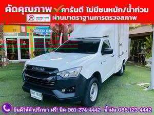 ISUZU D-MAX SPARK 1.9 S ปี 2022 ตู้เย็น CARRIER