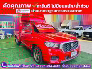 MG EXTENDER 2.0 GIANTCAB C ปี 2022 MG EXTENDER 2.0 GIANTCAB C ปี 2022
