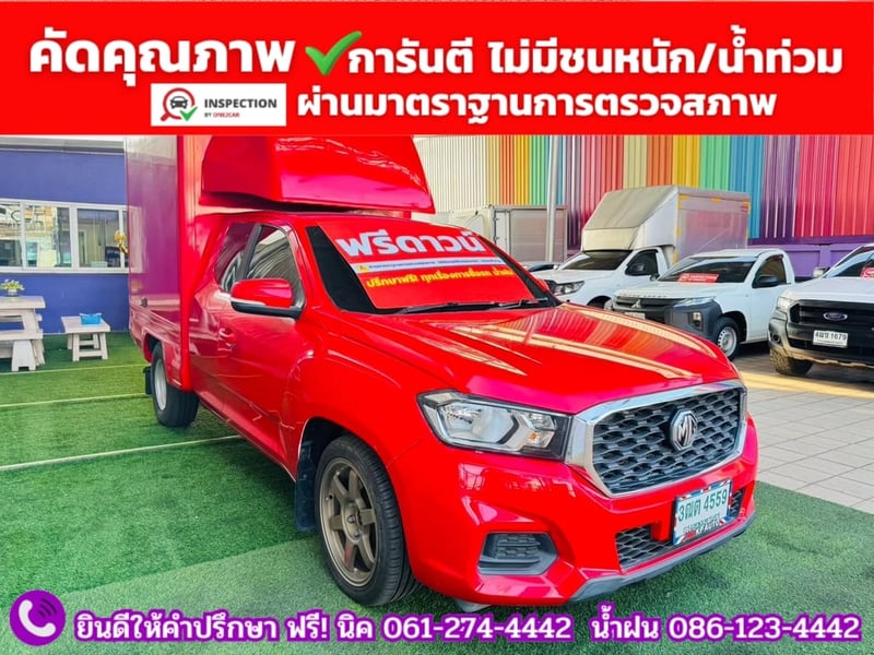 MG EXTENDER 2.0 GIANTCAB C ปี 2022