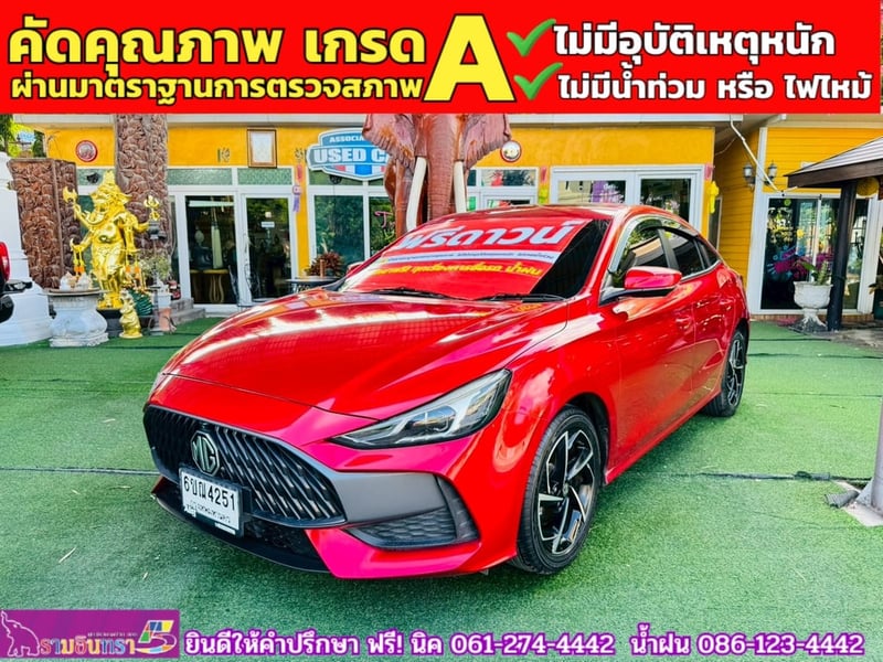 MG 5 1.5X Sunroof i-Smart  ปี 2025 