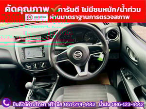 NISSAN NAVARA CAB 2.5 SL ปี 2023
