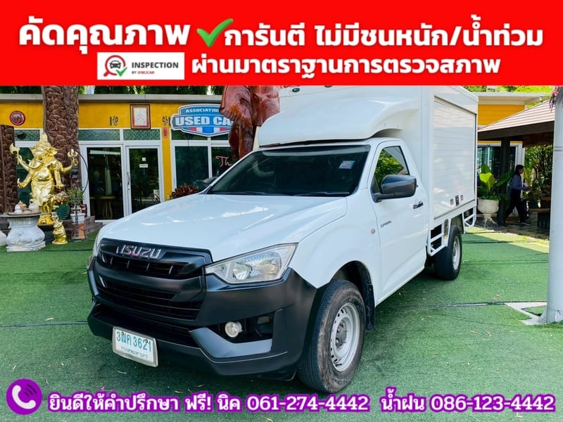 ISUZU D-MAX SPARK 1.9 Ddi ปี 2020 พร้อมตู้แห้ง สไลด์ 2 ข้าง ISUZU D-MAX SPARK 1.9 Ddi ปี 2020 พร้อมตู้แห้ง สไลด์ 2 ข้าง