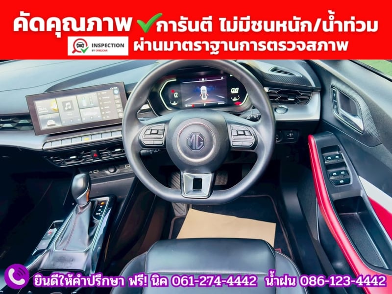 MG 5 1.5X Sunroof i-Smart ปี 2025 MG 5 1.5X Sunroof i-Smart ปี 2025