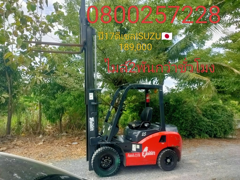 โฟคลิฟท์ ปี17 เครื่องดีเซล อีซูซุ 2.5ตัน โฟคลิฟท์ ปี17 เครื่องดีเซล อีซูซุ 2.5ตัน