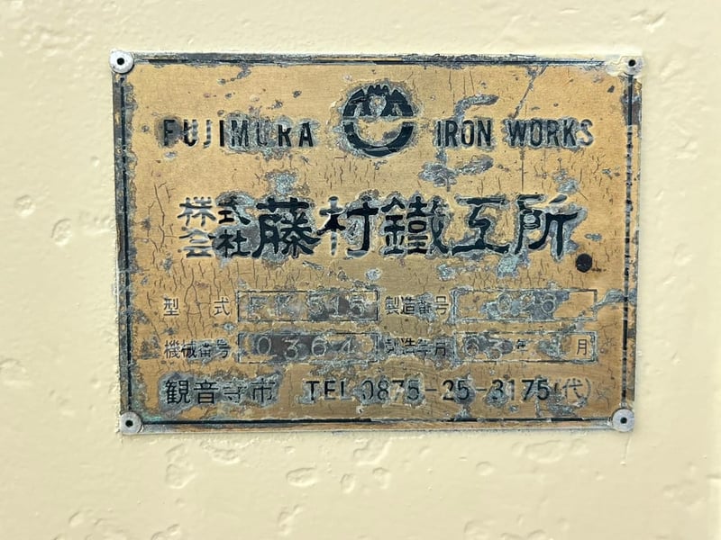 เครื่องตัดเหล็กอเนกประสงค์UNIVERSAL🇯🇵FUJIMURA JP🇯🇵Type F K - 515 Press : 50 ton 380V พร้อมใช้ เครื่องตัดเหล็กอเนกประสงค์UNIVERSAL🇯🇵FUJIMURA JP🇯🇵Type F K - 515 Press : 50 ton 380V พร้อมใช้