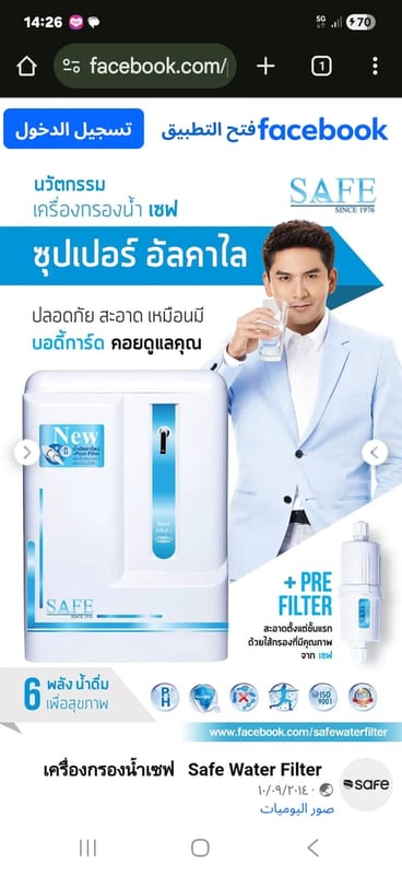 เครื่องกรองน้ำ SAVE ALKALINE 