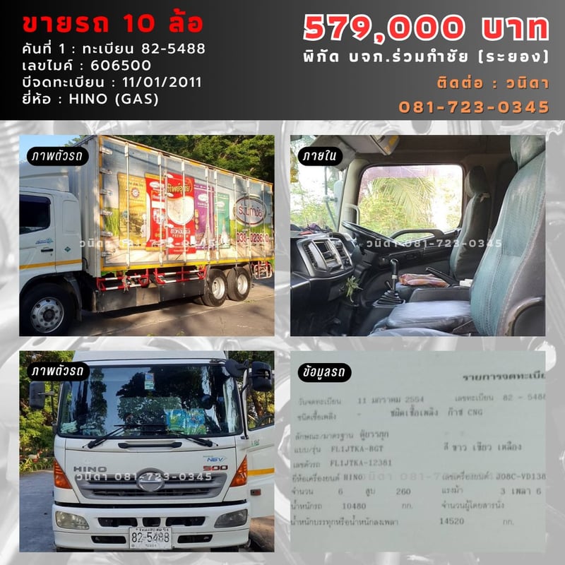 HINO FL 260แรงม้า รถบรรทุก 10ล้อ ตู้แห้ง ปี2011 เลขไมล์น้อยกว่า 800,000 กม.