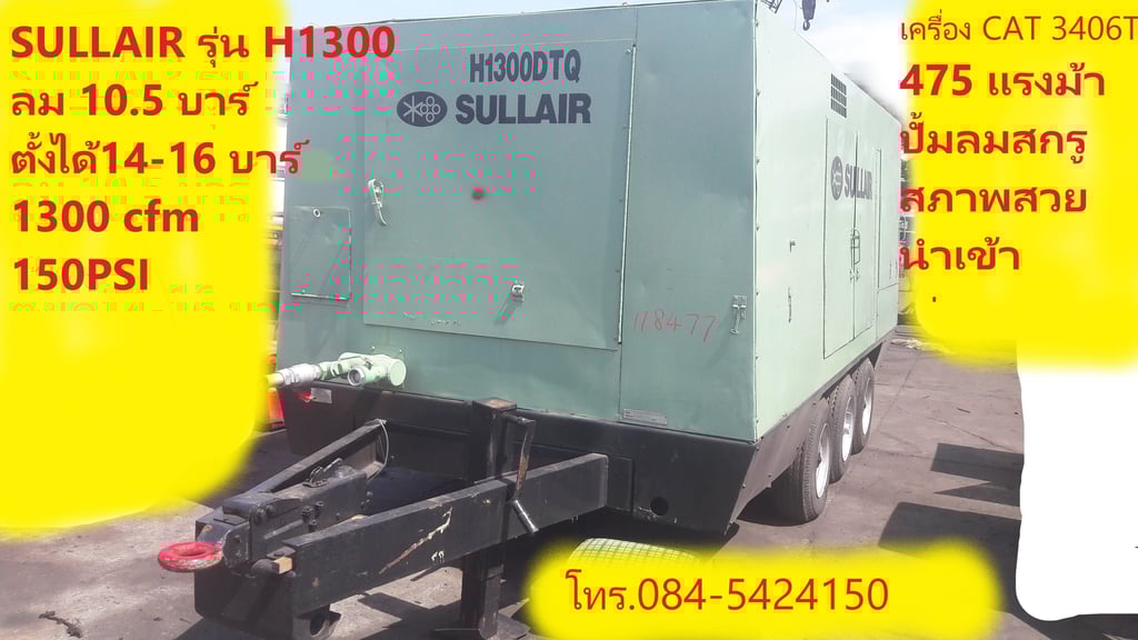ปั้มลม SULLAIR รุ่น H1300 475แรงม้า ลม 10.5 บาร์