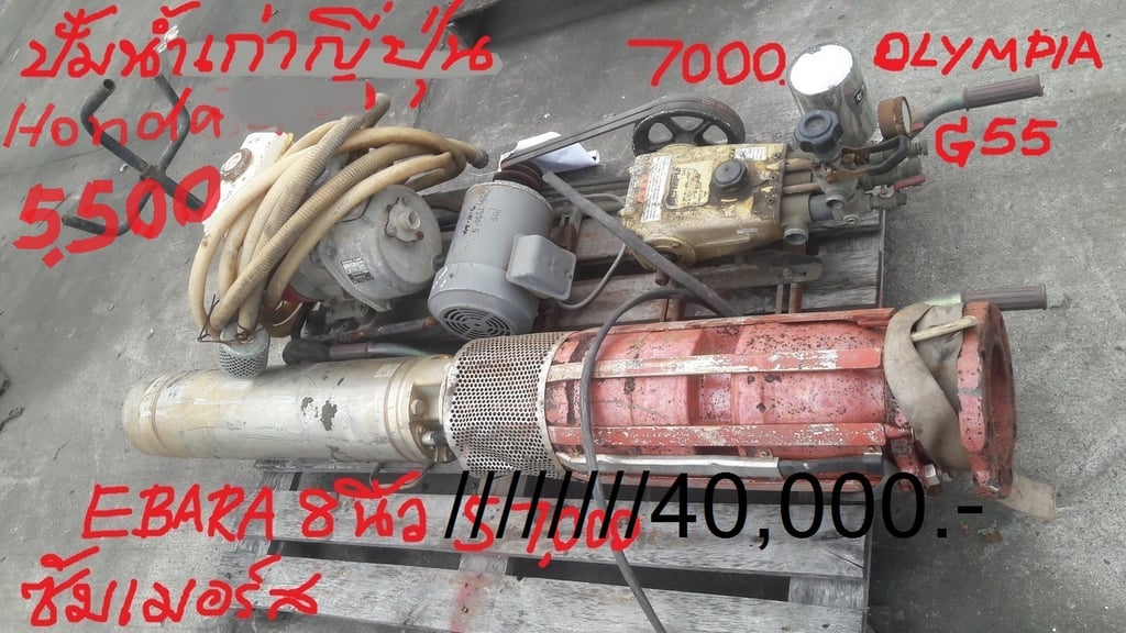 ปั้มน้ำ ซัมเมอร์ EBARA submersible motor  8 นิ้ว เก่าญี่ปุ่น