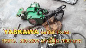 รอกสลิง SHINDAIWA, 2KITO, YASKAWA, RYOBI เก่าญี่ปุ่น ไฟญี่ปุ่นนะครับ