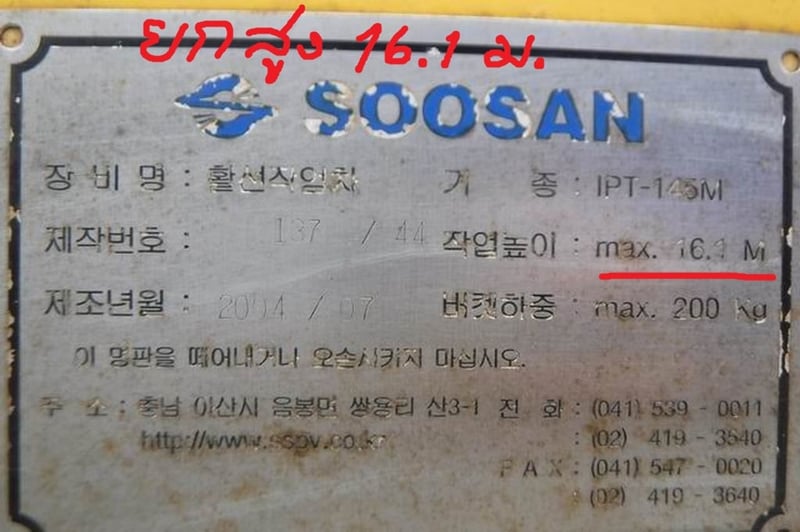 ขายกระเช้าติดรถบรรทุก SOOSAN รุ่น IPT-145M3 ปลอก ยืดได้ 16 เมตร เก่าเมืองนอก