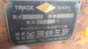 วิ๊นซ์ KAMAHARA SK40-3AB เก่าเมืองนอก 