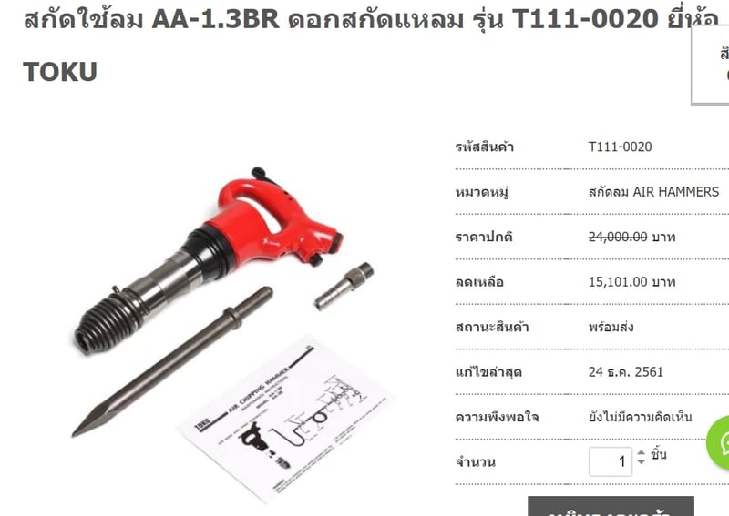 ขายสกัดคอนกรีตและย้ำรีเวทลม TOKU รุ่น AA-13B, TCA-7, TPB-60,TCB-300 ใช้กับเครื่องปั๊มลม