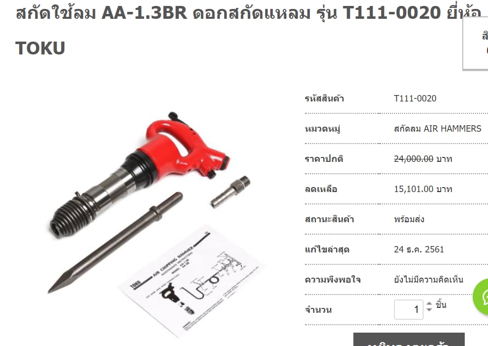 ขายสกัดคอนกรีตและย้ํารีเวทลม TOKU รุ่น AA-13B, TCA-7, TPB-60,TCB-300 ใช้กับเครื่องปั๊มลม ขายสกัดคอนกรีตและย้ํารีเวทลม TOKU รุ่น AA-13B, TCA-7, TPB-60,TCB-300 ใช้กับเครื่องปั๊มลม