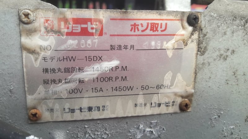 เครื่องผ่าหัวไม้ ทําลิ่ม RYOBI HW-15DX 115Kg.