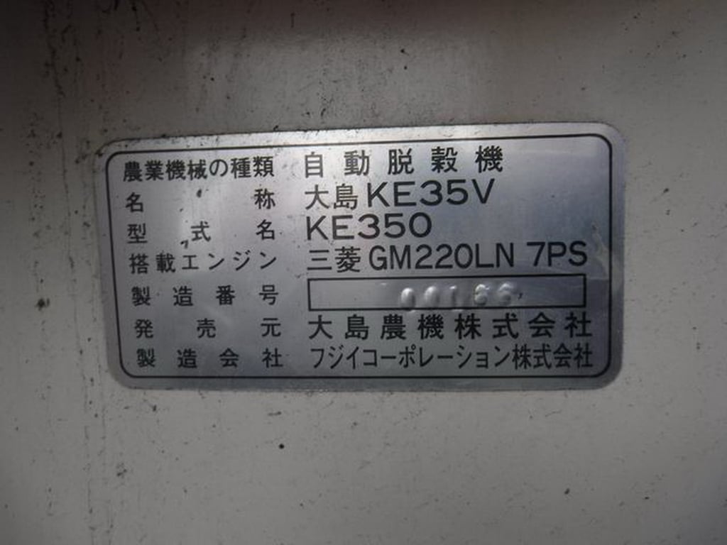 เครื่องนวดข้าวรุ่น KE35V ยื่ห้อ OSHIMA  เก่าเมืองนอก  พร้อมใช้งาน  เครื่องนวดข้าวรุ่น KE35V ยื่ห้อ OSHIMA  เก่าเมืองนอก  พร้อมใช้งาน