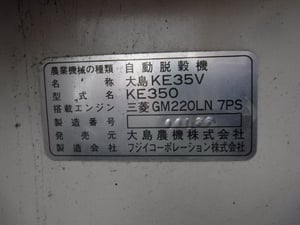 เครื่องนวดข้าวรุ่น KE35V ยื่ห้อ OSHIMA  เก่าเมืองนอก  พร้อมใช้งาน 