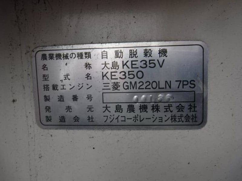 เครื่องนวดข้าวรุ่น KE35V ยื่ห้อ OSHIMA เก่าเมืองนอก พร้อมใช้งาน เครื่องนวดข้าวรุ่น KE35V ยื่ห้อ OSHIMA เก่าเมืองนอก พร้อมใช้งาน