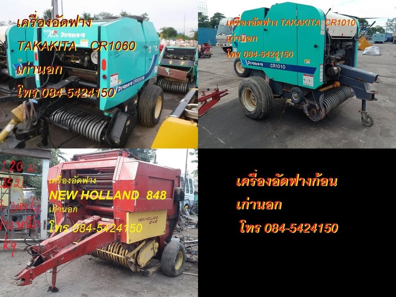 เครื่องอัดฟางผลิตฟางหรือใบอ้อยก้อนกลม หลายยี่ห้อ ตามภาพ ครับ NEW HOLLAND, TAKAKITA,AND ROLL LERDA