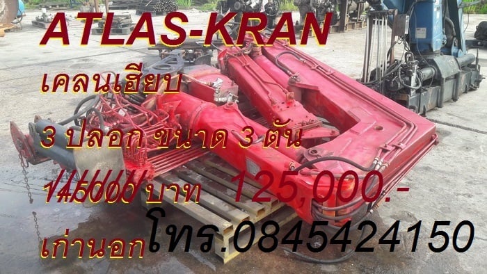 เครนติดหลังรถบรรทุก ยี่ห้อ ATLAS KRANS 3 ปลอก ยกได้ 3 ตัน