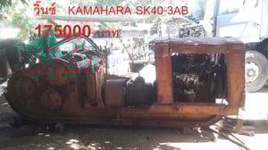 วิ๊นซ์ KAMAHARA SK40-3AB เก่าเมืองนอก วิ๊นซ์ KAMAHARA SK40-3AB เก่าเมืองนอก