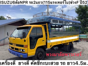 ISUZU Npr 115แรงม้า รถบรรทุก 6ล้อ สองแถว ปี2009 ISUZU Npr 115แรงม้า รถบรรทุก 6ล้อ สองแถว ปี2009