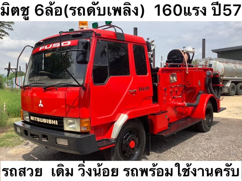 MITSUBISHI FUSO Fk 160แรงม้า รถบรรทุก 6ล้อ รถดับเพลิง ปี2024