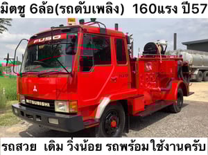 MITSUBISHI FUSO Fk 160แรงม้า รถบรรทุก 6ล้อ รถดับเพลิง ปี2024
