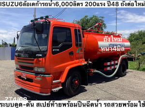ISUZU Deca รถบรรทุก 6ล้อ บรรทุกน้ำ ปี2005 ISUZU Deca รถบรรทุก 6ล้อ บรรทุกน้ำ ปี2005