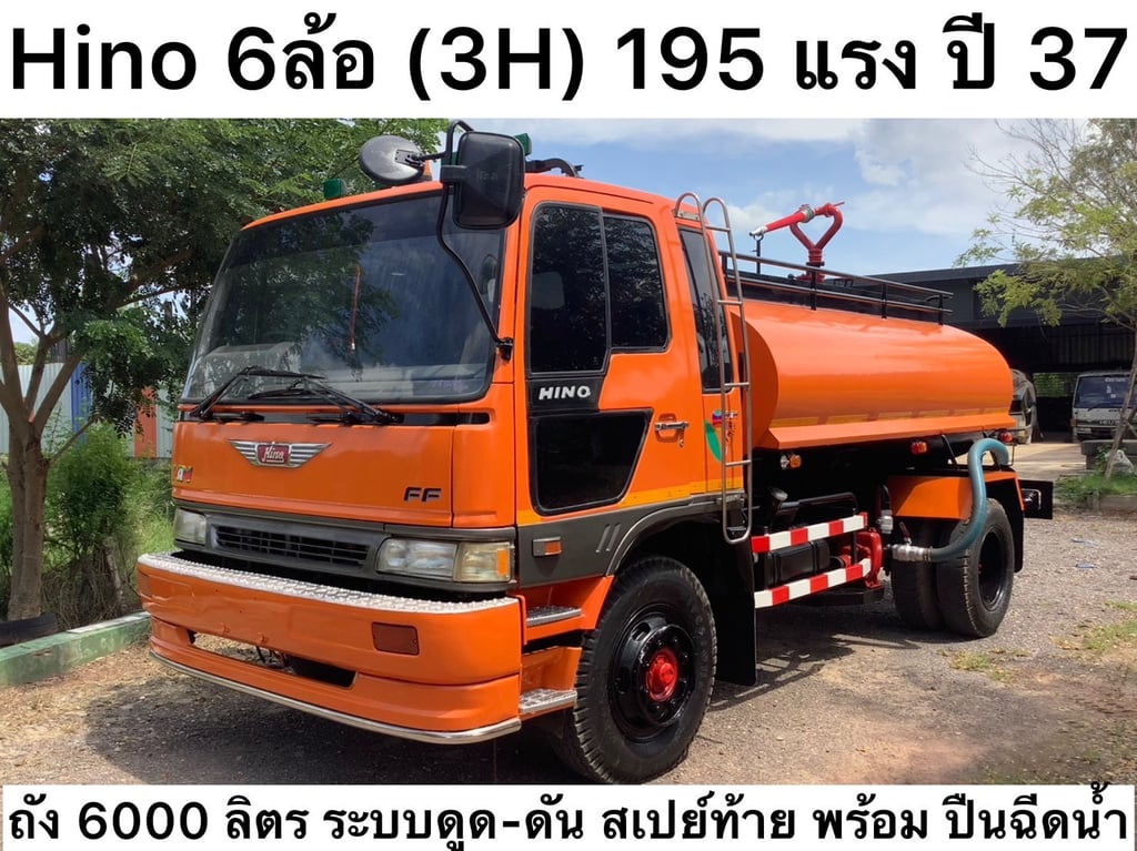 HINO 3h 195แรงม้า รถบรรทุก 6ล้อ บรรทุกน้ำ ปี1994 HINO 3h 195แรงม้า รถบรรทุก 6ล้อ บรรทุกน้ำ ปี1994