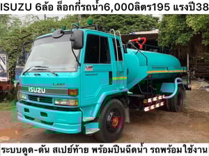 ISUZU Rocky 195แรงม้า รถบรรทุก 6ล้อ บรรทุกน้ำ ปี1995