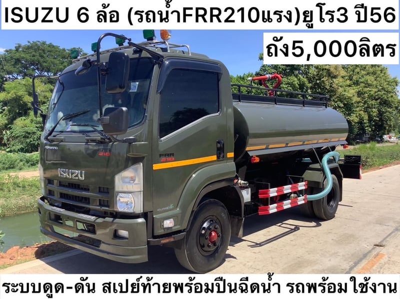 ISUZU FRR 210แรงม้า รถบรรทุก 6ล้อ บรรทุกน้ำ ปี2013