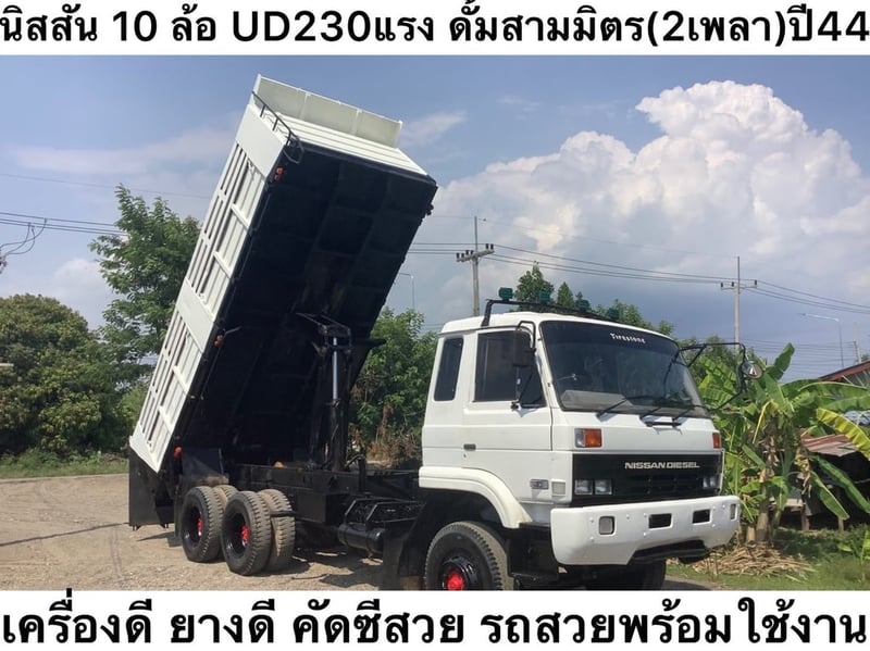 MITSUBISHI FUSO UD 230แรงม้า รถบรรทุก 10ล้อ ดั้มพ์ ปี2001