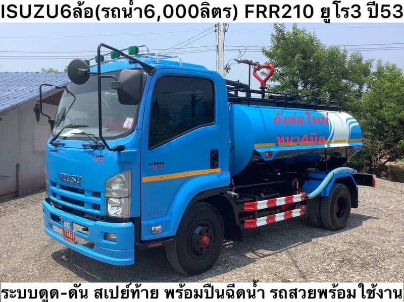 ISUZU Frr 210แรงม้า รถบรรทุก 6ล้อ บรรทุกน้ำ ปี2010