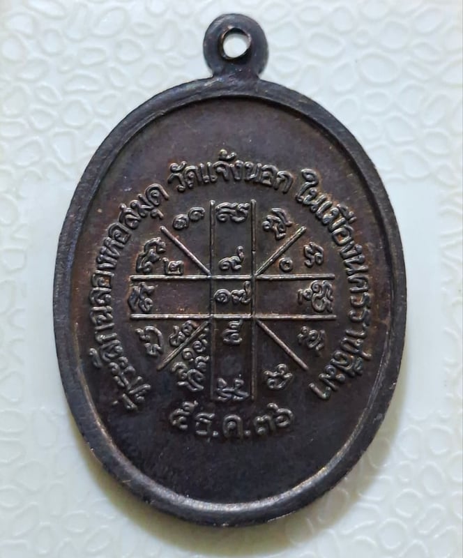 เหรียญหลวงพ่อคูณ