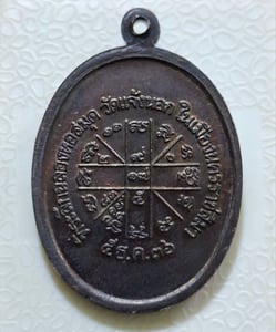 เหรียญหลวงพ่อคูณ