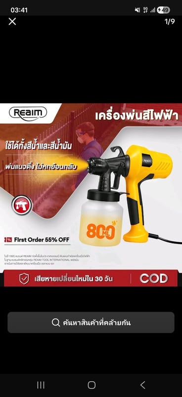 TopChoice REAIM เครื่องพ่นสีไฟฟ้า 1000W TopChoice REAIM เครื่องพ่นสีไฟฟ้า 1000W