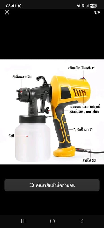 TopChoice REAIM เครื่องพ่นสีไฟฟ้า 1000W TopChoice REAIM เครื่องพ่นสีไฟฟ้า 1000W