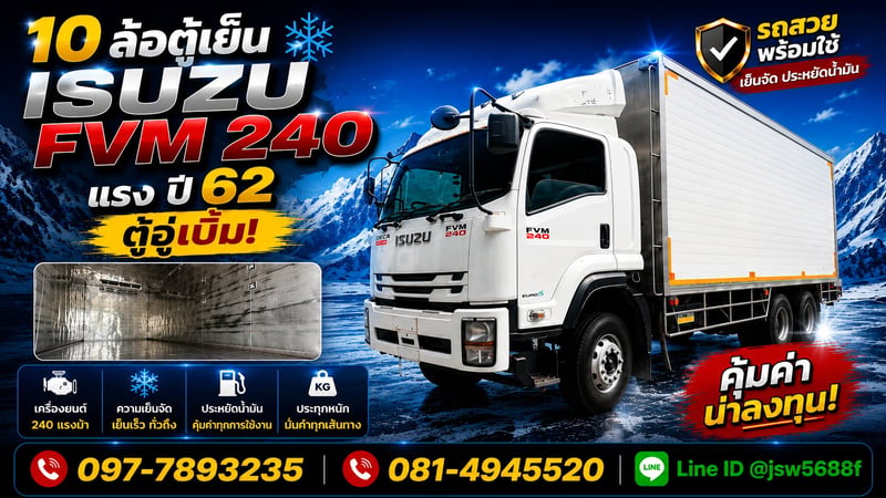 🚛❄️ ขายรถ 10 ล้อตู้เย็น ISUZU FVM240 แรง ปี 62