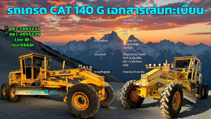 🚧รถเกรดCAT 140G สภาพรถพร้อมใช้งาน เอกสารเล่มทะเบียน